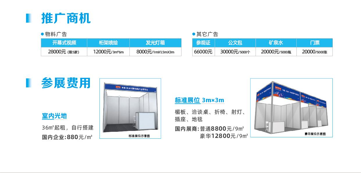參展費用(1)(1).png