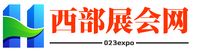 西部展會(huì)網(wǎng)